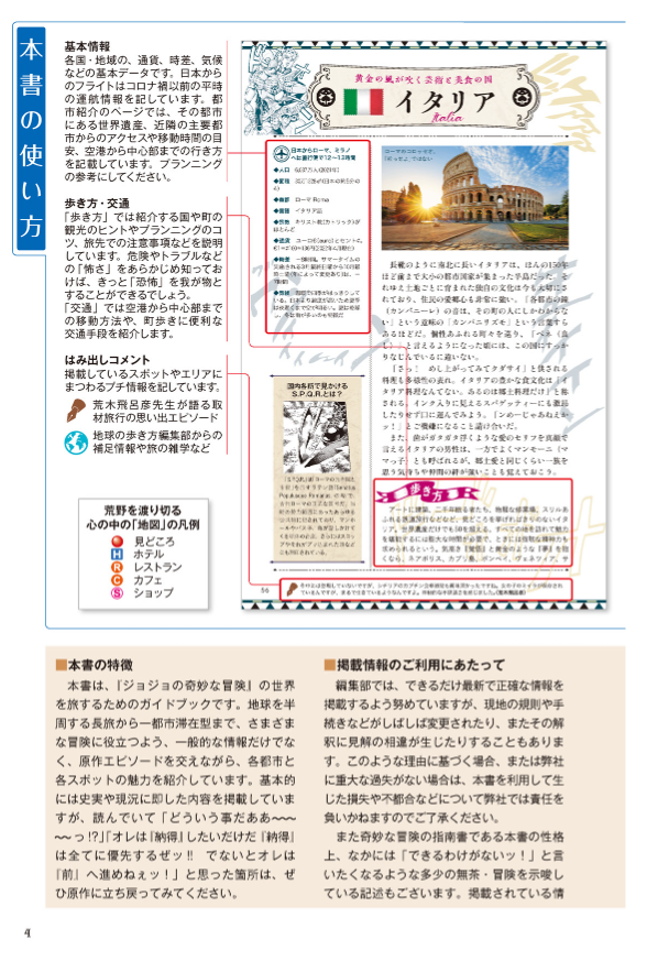 地球の歩き方 jojo ジョジョの奇妙な冒険 - jojo's bizarre adventure globe-trotter travel guide book - Ảnh 7