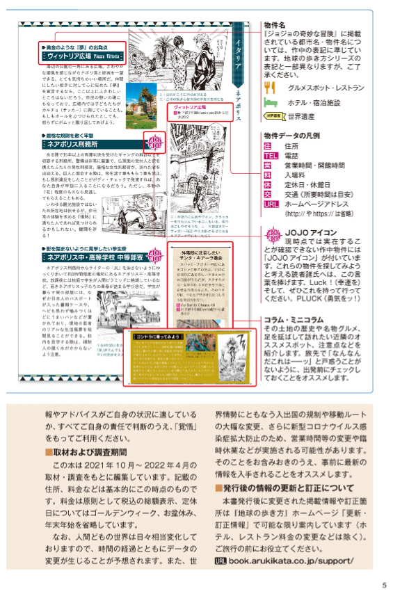 地球の歩き方 jojo ジョジョの奇妙な冒険 - jojo's bizarre adventure globe-trotter travel guide book - Ảnh 8