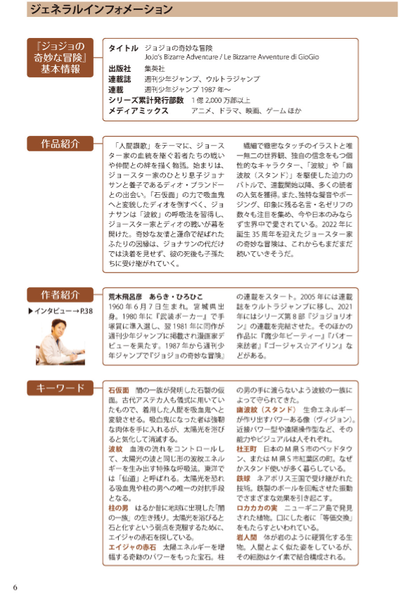 地球の歩き方 jojo ジョジョの奇妙な冒険 - jojo's bizarre adventure globe-trotter travel guide book - Ảnh 9