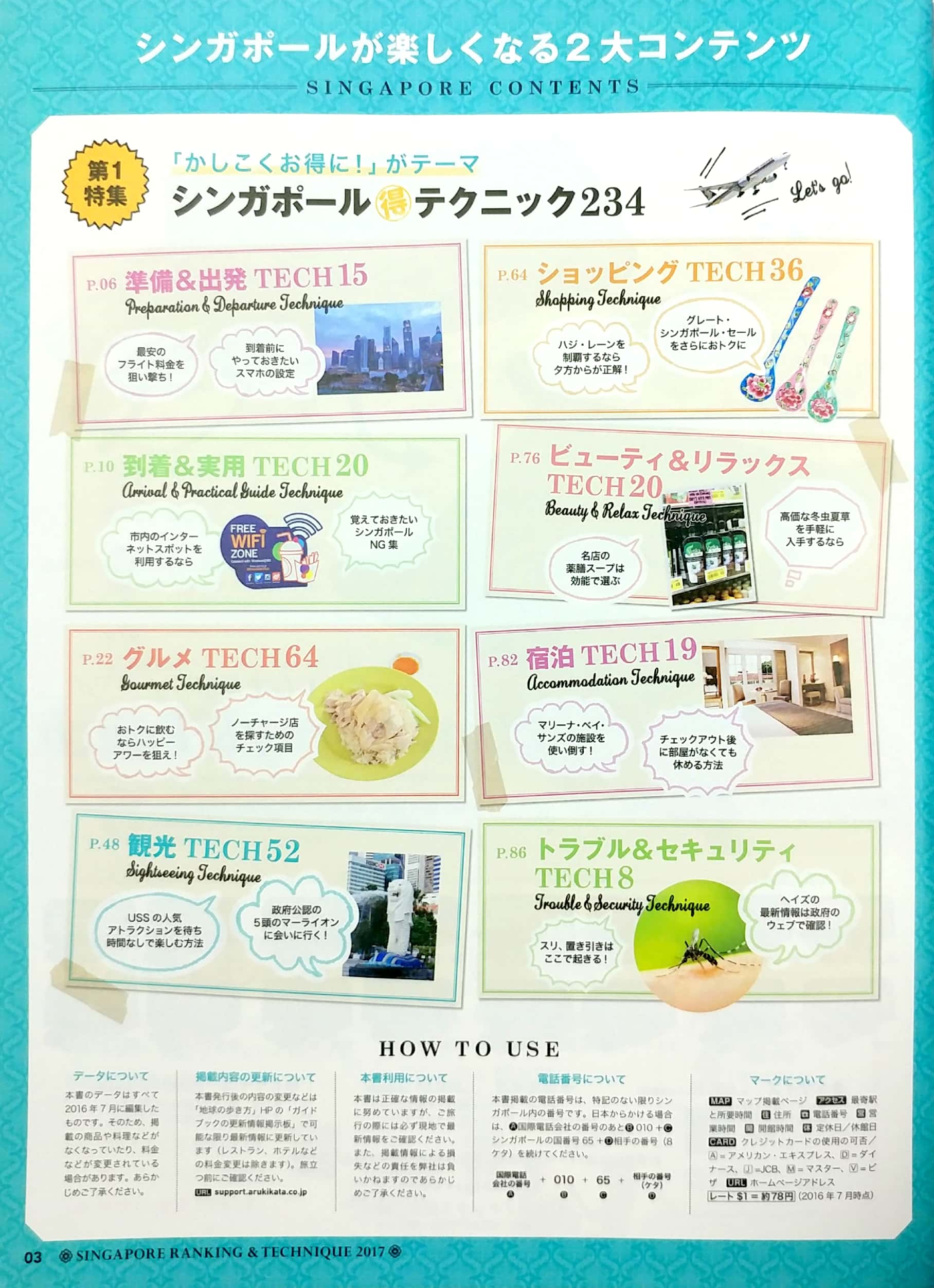 地球の歩き方mook シンガポール ランキング&マル得テクニック! 2017 (地球の歩き方ムック) 17 shingapouru rankingu & maru toku te - Ảnh 4