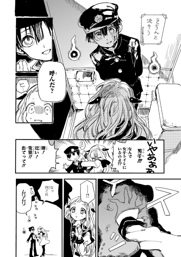 地縛少年 花子くん 0巻 - chi baku shounen hanako kun 0 kan - Ảnh 10