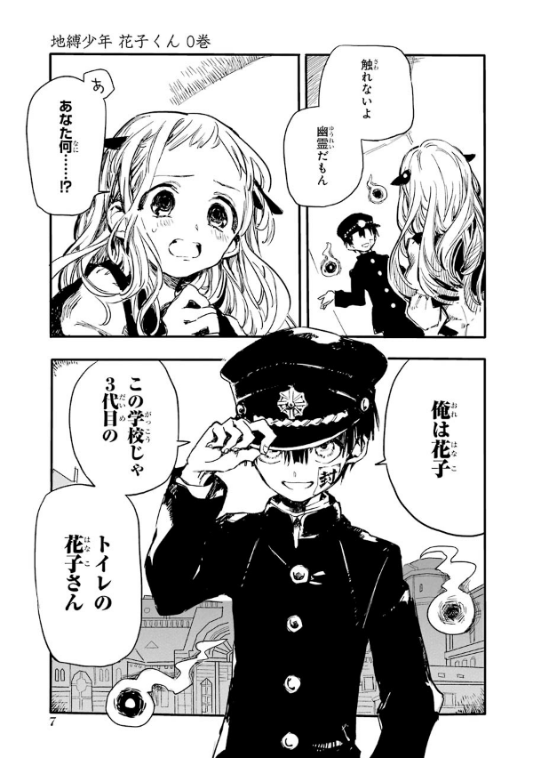 地縛少年 花子くん 0巻 - chi baku shounen hanako kun 0 kan - Ảnh 11