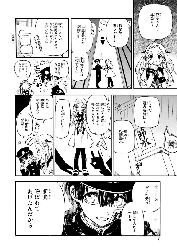 地縛少年 花子くん 0巻 - chi baku shounen hanako kun 0 kan - Ảnh 12