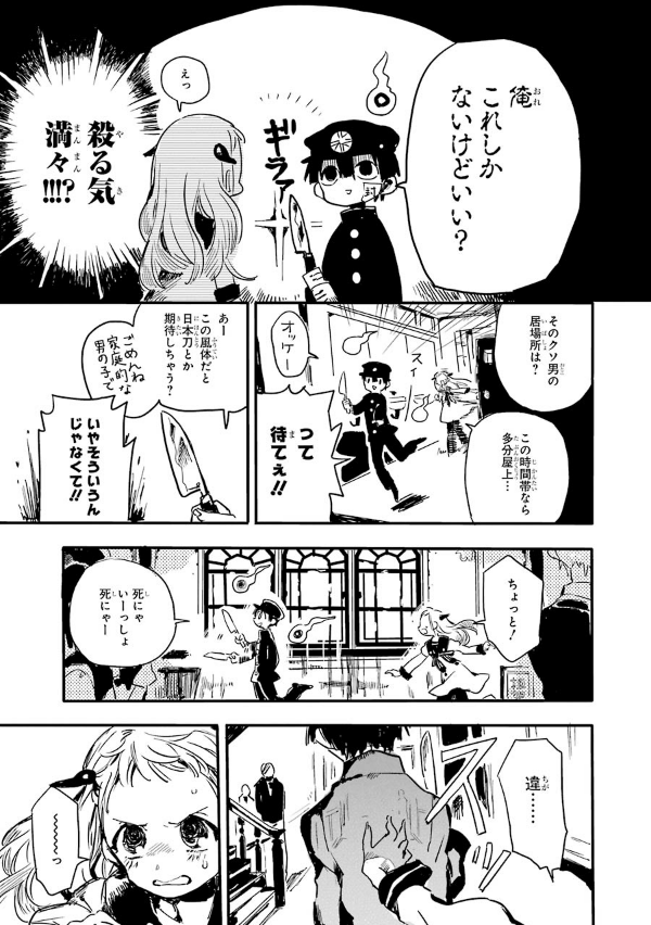 地縛少年 花子くん 0巻 - chi baku shounen hanako kun 0 kan - Ảnh 15