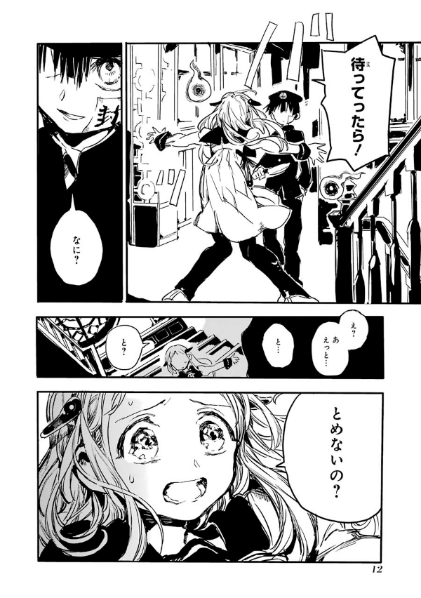 地縛少年 花子くん 0巻 - chi baku shounen hanako kun 0 kan - Ảnh 16