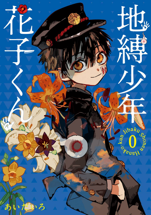 地縛少年 花子くん 0巻 - chi baku shounen hanako kun 0 kan - Ảnh 3