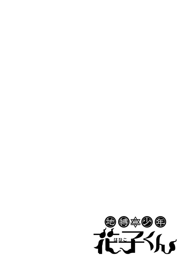 地縛少年 花子くん 0巻 - chi baku shounen hanako kun 0 kan - Ảnh 4