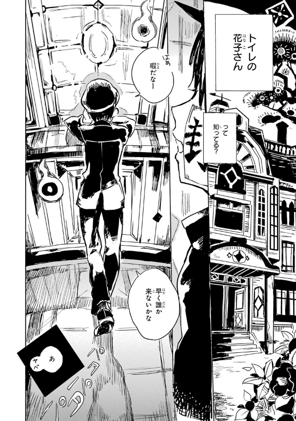 地縛少年 花子くん 0巻 - chi baku shounen hanako kun 0 kan - Ảnh 8