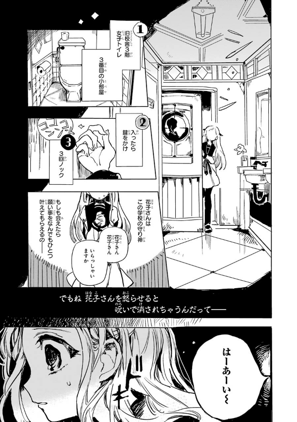 地縛少年 花子くん 0巻 - chi baku shounen hanako kun 0 kan - Ảnh 9