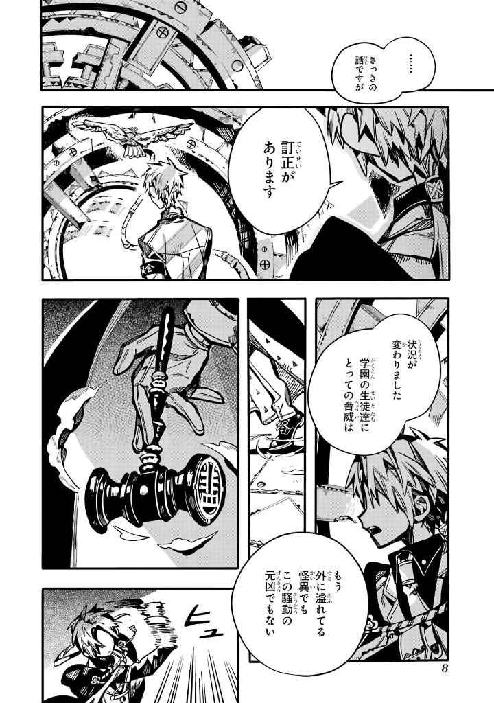 地縛少年 花子くん 22 - toilet-bound hanako-kun 22 - Ảnh 11