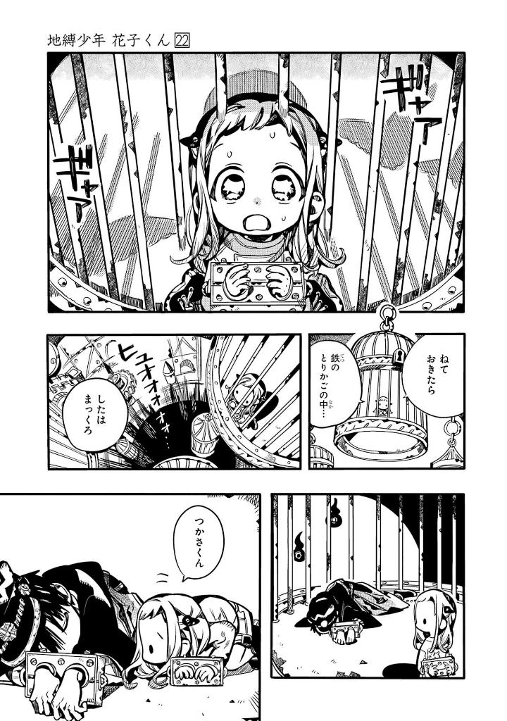 地縛少年 花子くん 22 - toilet-bound hanako-kun 22 - Ảnh 14