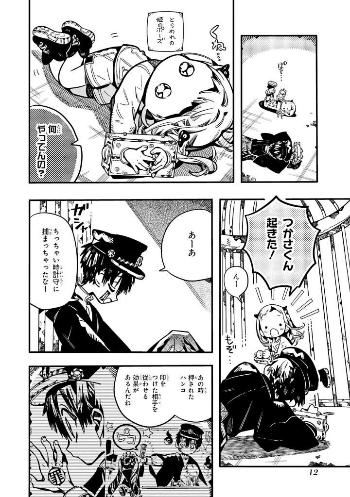 地縛少年 花子くん 22 - toilet-bound hanako-kun 22 - Ảnh 15