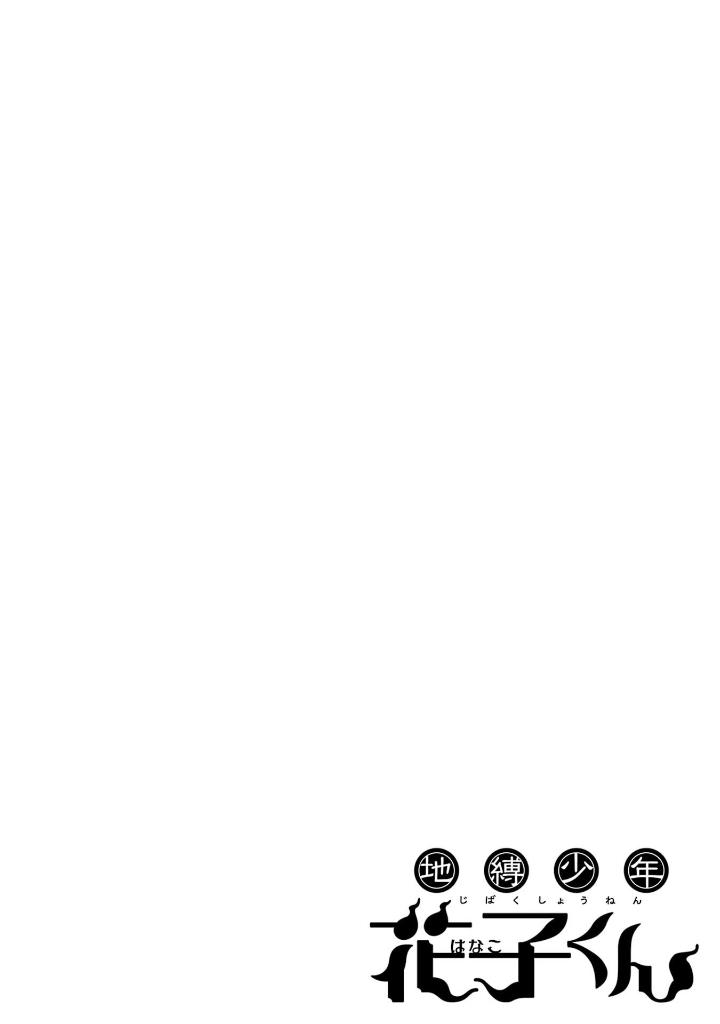 地縛少年 花子くん 22 - toilet-bound hanako-kun 22 - Ảnh 3