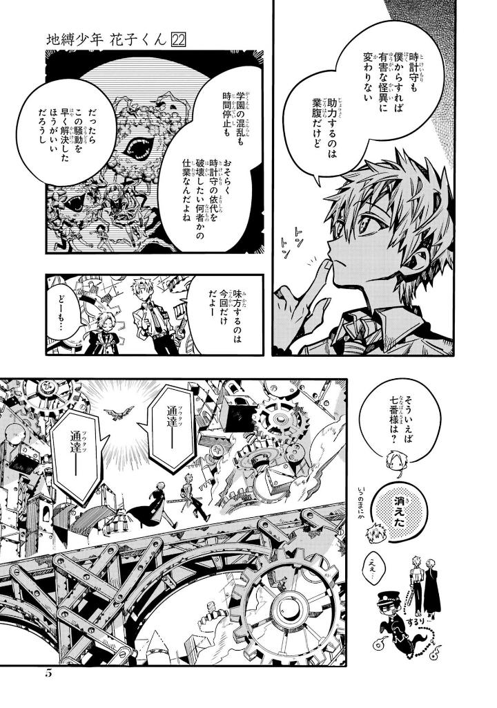 地縛少年 花子くん 22 - toilet-bound hanako-kun 22 - Ảnh 8