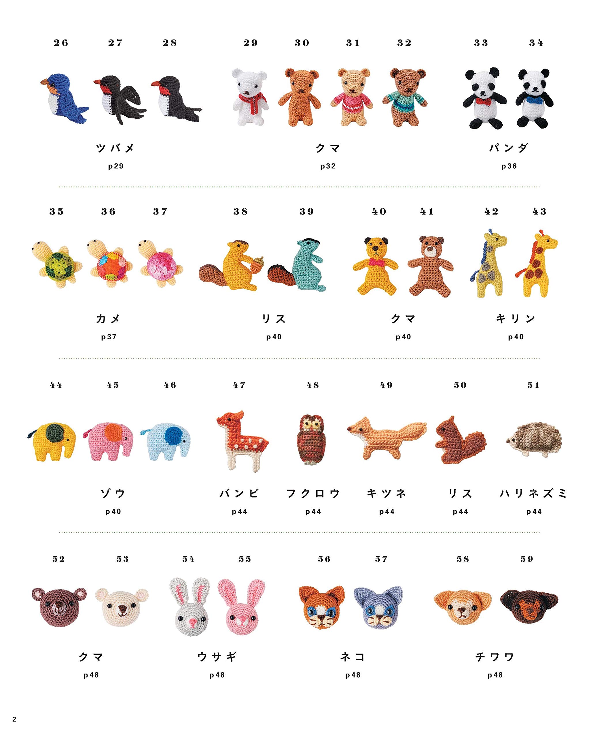 【増補改訂版】かわいいかぎ針編み 刺しゅう糸で編む小さなあみぐるみ 68 + 20 - amigurumi embroidery thread - Ảnh 5