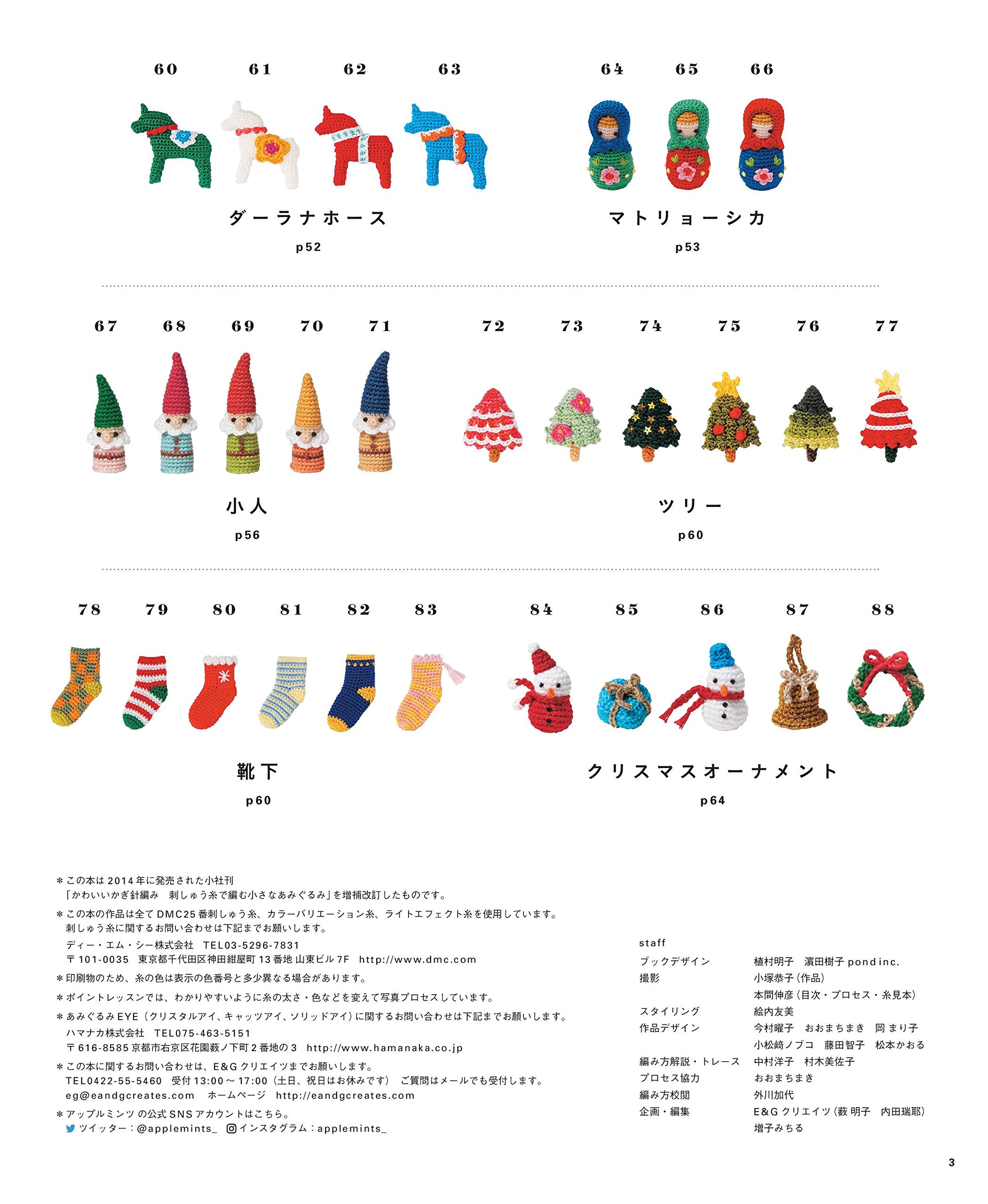 【増補改訂版】かわいいかぎ針編み 刺しゅう糸で編む小さなあみぐるみ 68 + 20 - amigurumi embroidery thread - Ảnh 6