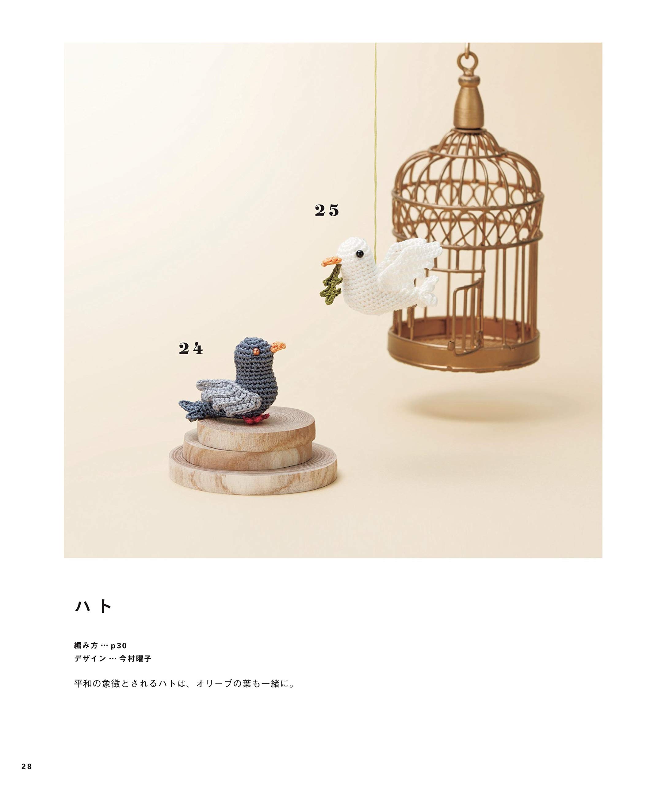 【増補改訂版】かわいいかぎ針編み 刺しゅう糸で編む小さなあみぐるみ 68 + 20 - amigurumi embroidery thread - Ảnh 7