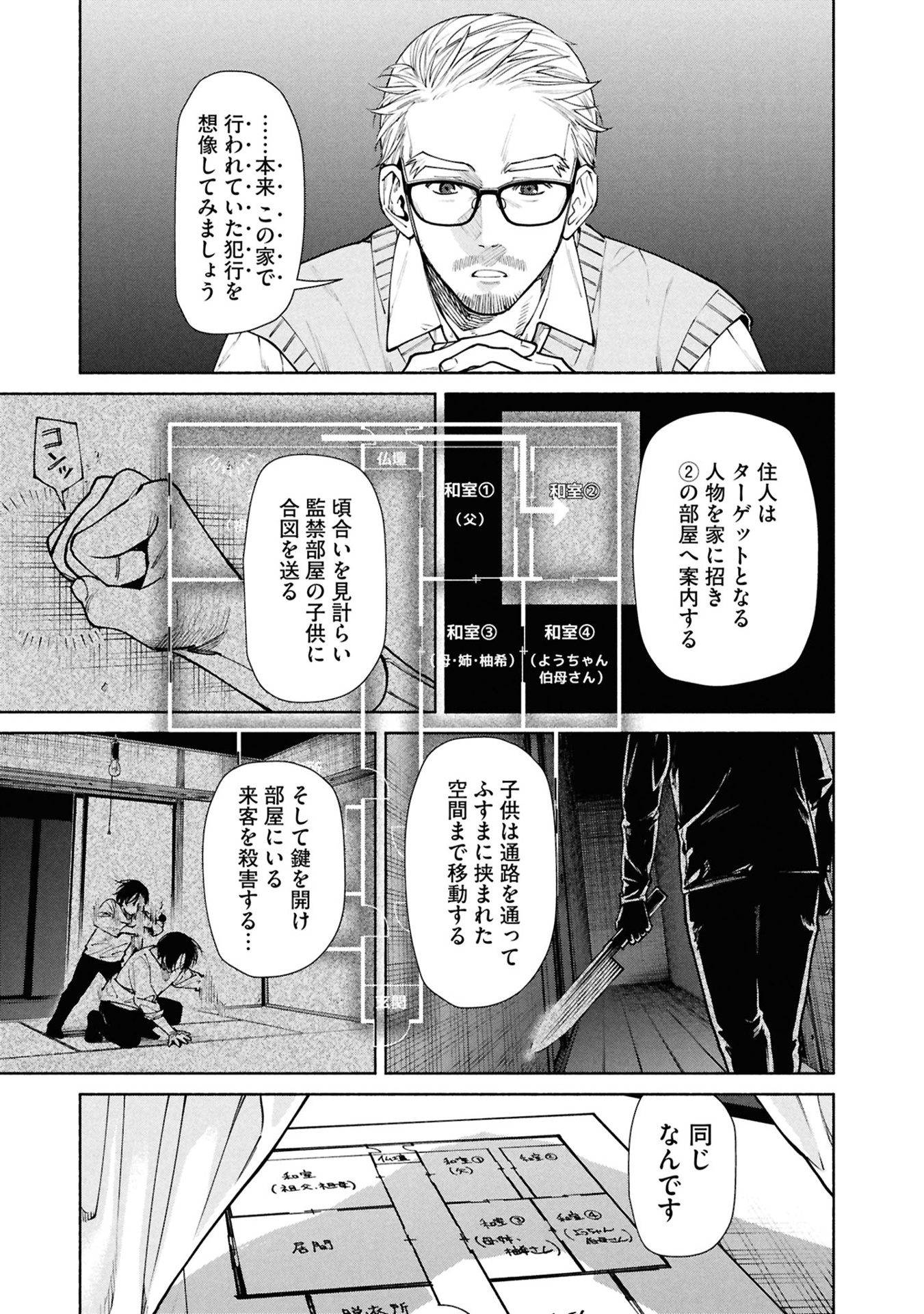 変な家 4 - henna ie 4 - Ảnh 10