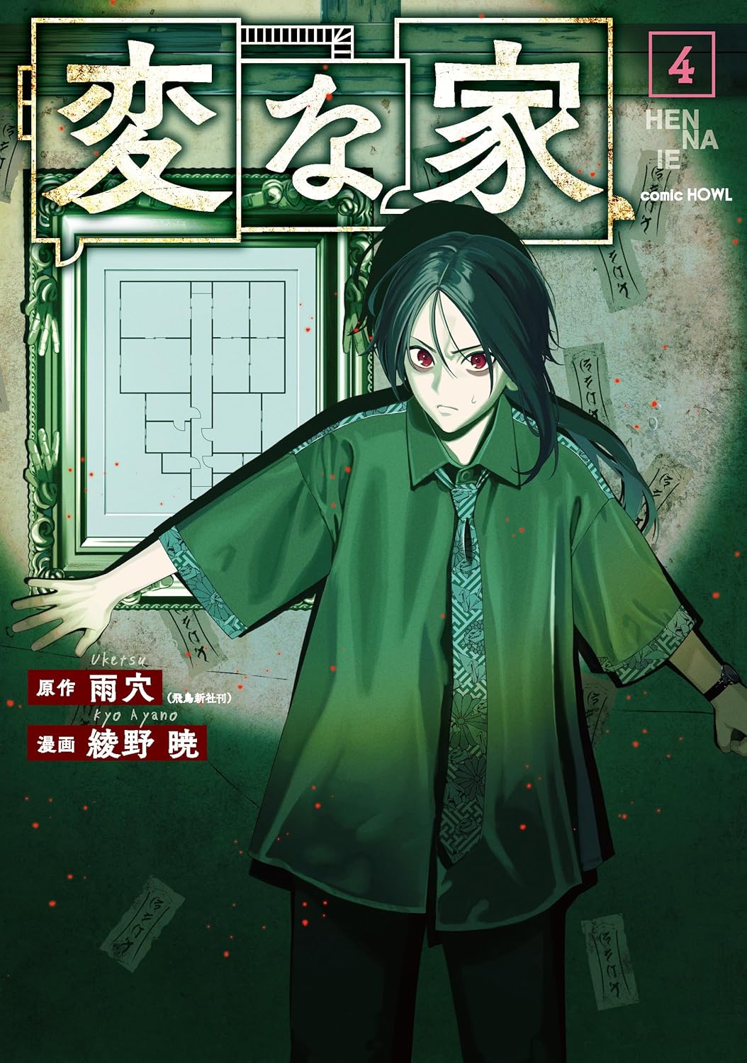 変な家 4 - henna ie 4 - Ảnh 2