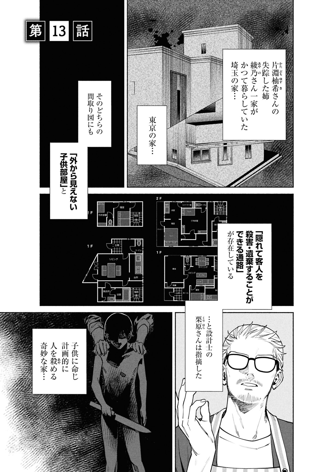 変な家 4 - henna ie 4 - Ảnh 4