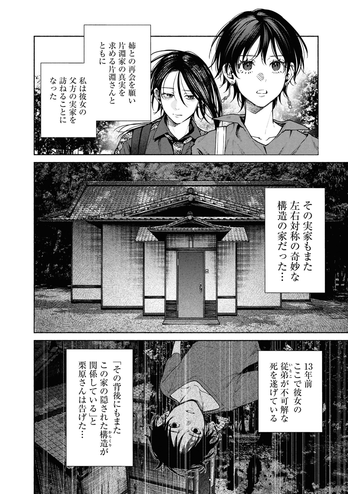 変な家 4 - henna ie 4 - Ảnh 5