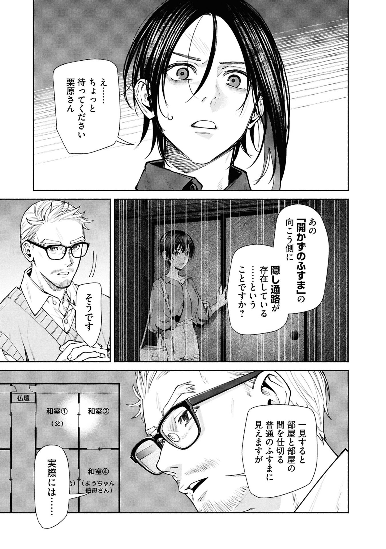 変な家 4 - henna ie 4 - Ảnh 6