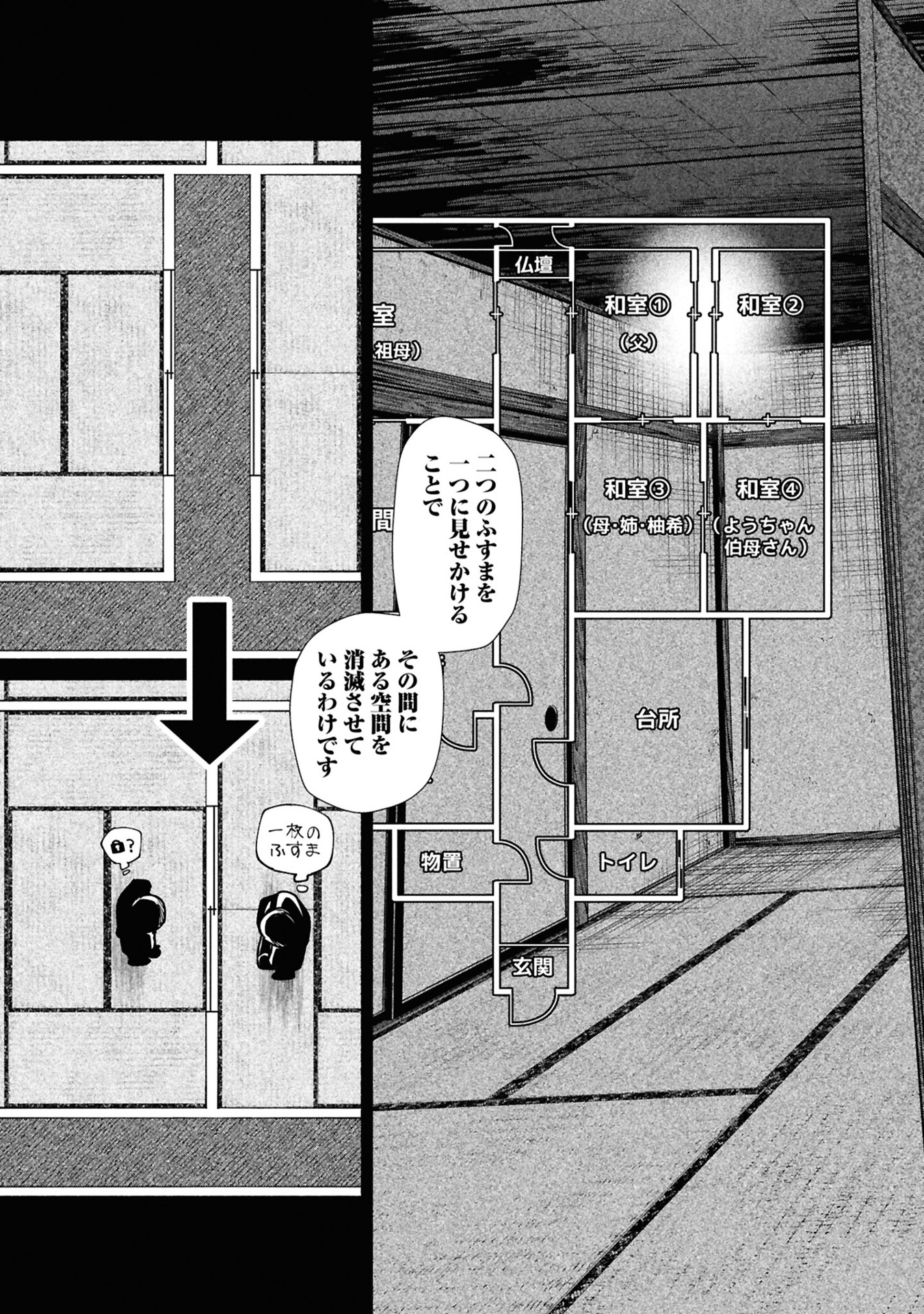 変な家 4 - henna ie 4 - Ảnh 8