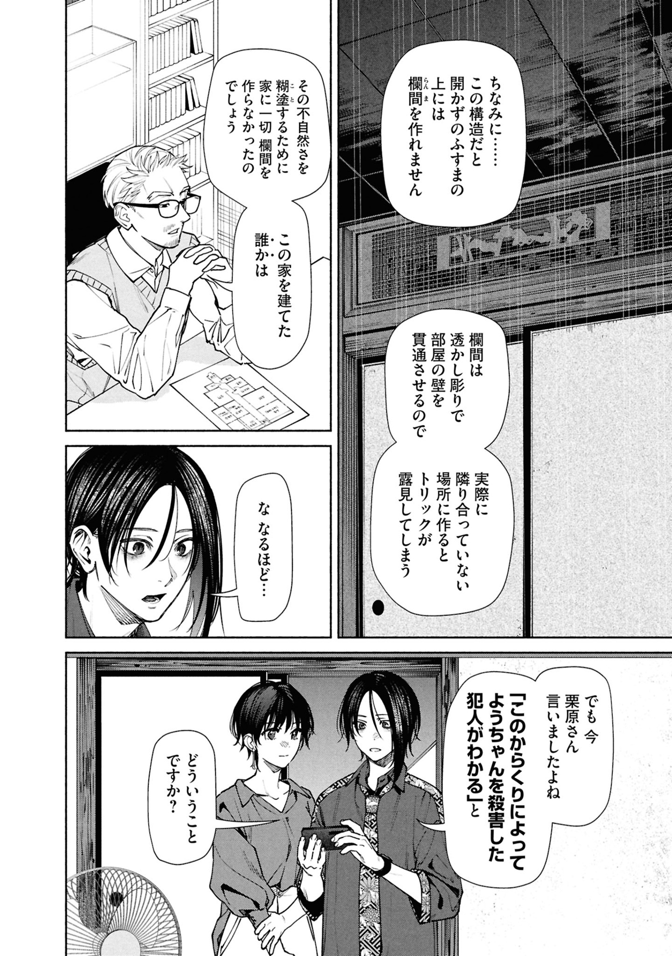 変な家 4 - henna ie 4 - Ảnh 9