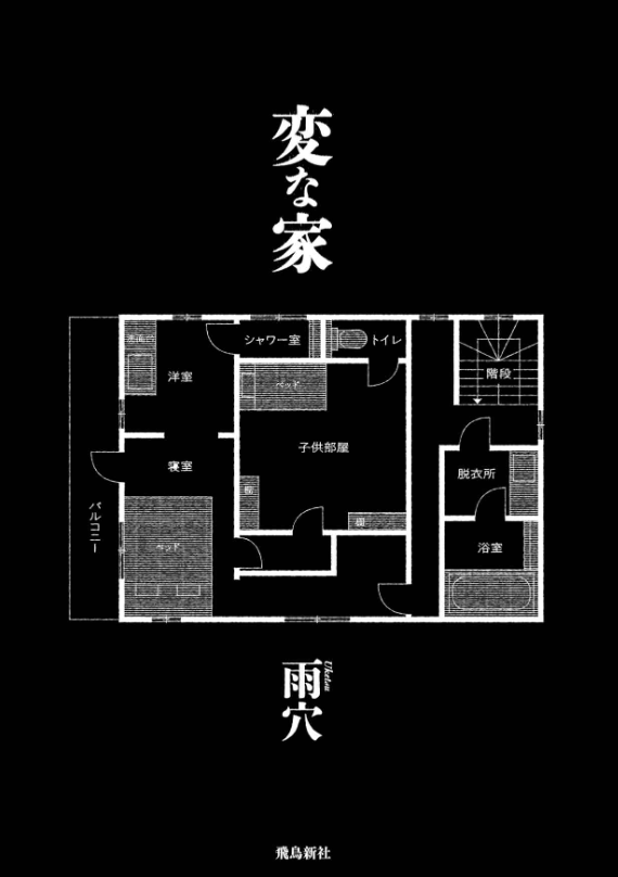 変な家 - hen na ie - Ảnh 3