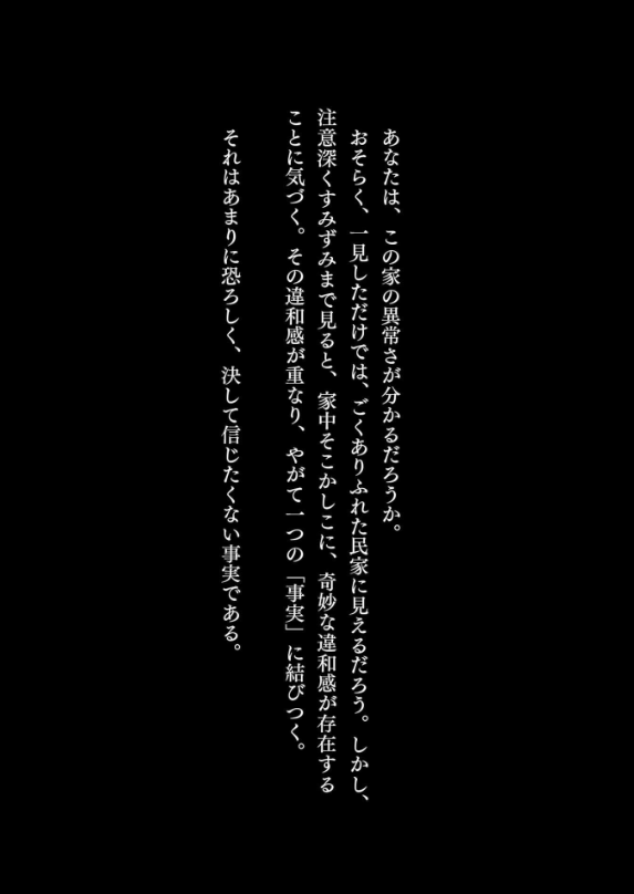 変な家 - hen na ie - Ảnh 6