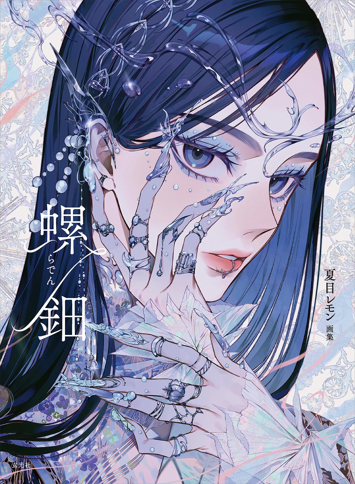 夏目レモン画集 螺鈿 - lemon natsume art book: raden - Ảnh 2