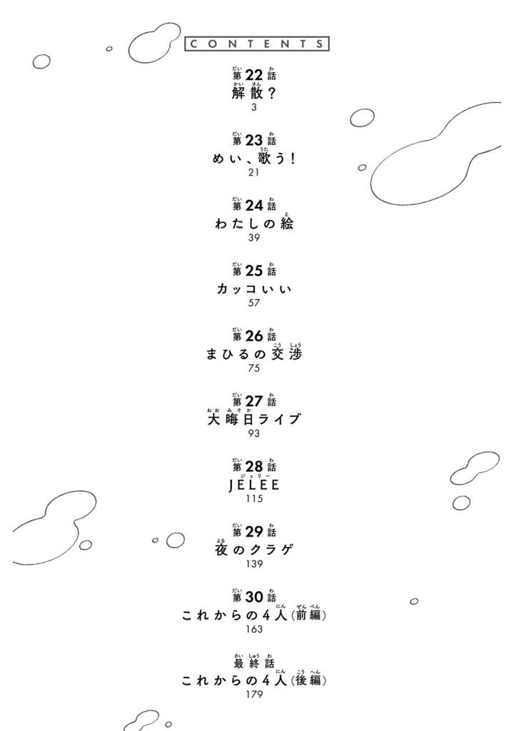 夜のクラゲは泳げない 4 - yoru no kurage wa oyogenai 4 - jellyfish can't swim in the night 4 - Ảnh 3