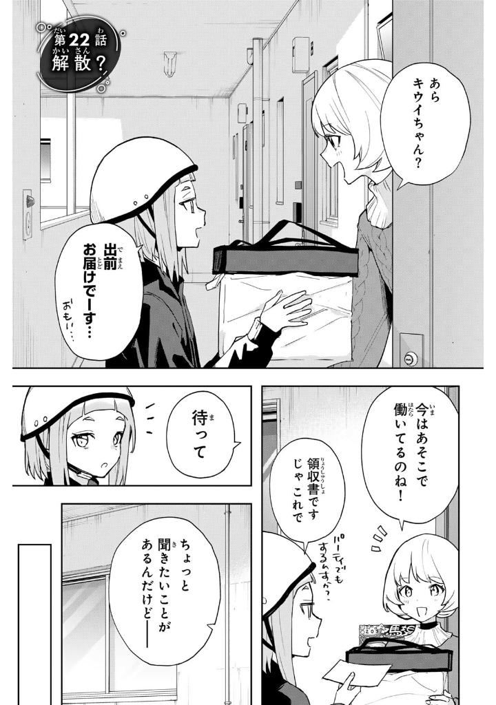 夜のクラゲは泳げない 4 - yoru no kurage wa oyogenai 4 - jellyfish can't swim in the night 4 - Ảnh 4