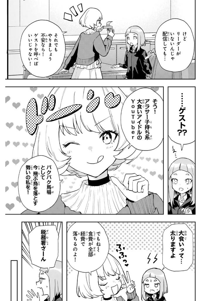 夜のクラゲは泳げない 4 - yoru no kurage wa oyogenai 4 - jellyfish can't swim in the night 4 - Ảnh 6