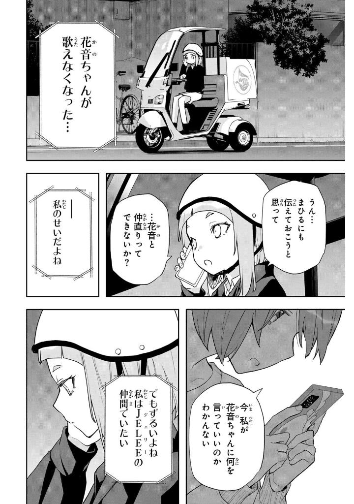 夜のクラゲは泳げない 4 - yoru no kurage wa oyogenai 4 - jellyfish can't swim in the night 4 - Ảnh 7