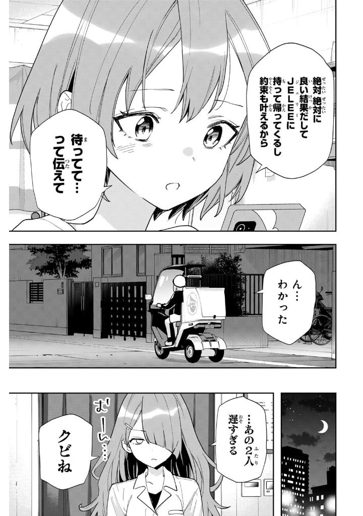 夜のクラゲは泳げない 4 - yoru no kurage wa oyogenai 4 - jellyfish can't swim in the night 4 - Ảnh 8