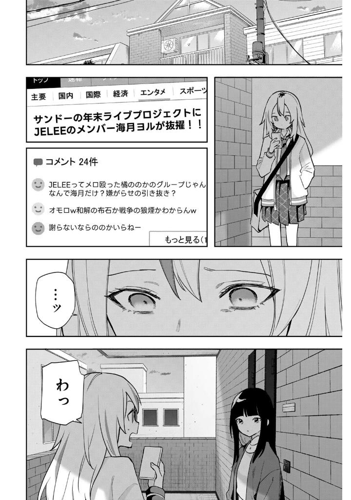 夜のクラゲは泳げない 4 - yoru no kurage wa oyogenai 4 - jellyfish can't swim in the night 4 - Ảnh 9