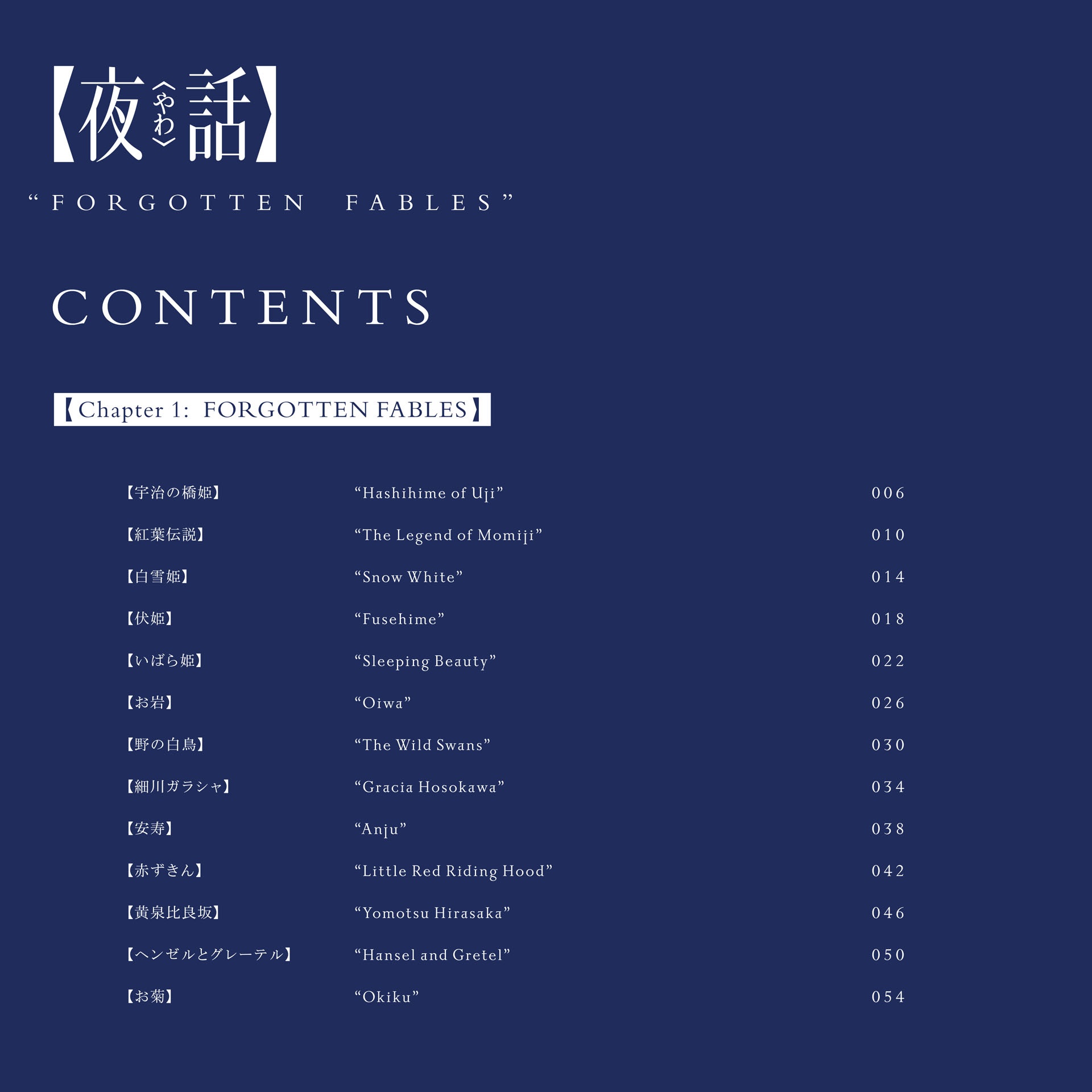夜話 Forgotten Fables - Yawa Forgotten Fables - Ảnh 3
