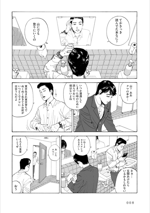 夢中さ、きみに。 (ビームコミックス) - muchu sa, kimi ni. (beam comics) - captivated, by you - Ảnh 10