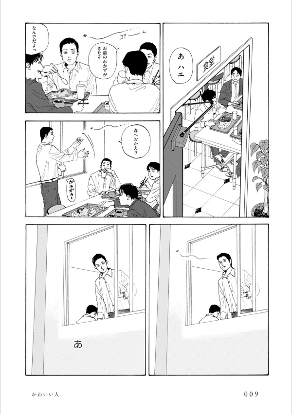 夢中さ、きみに。 (ビームコミックス) - muchu sa, kimi ni. (beam comics) - captivated, by you - Ảnh 11