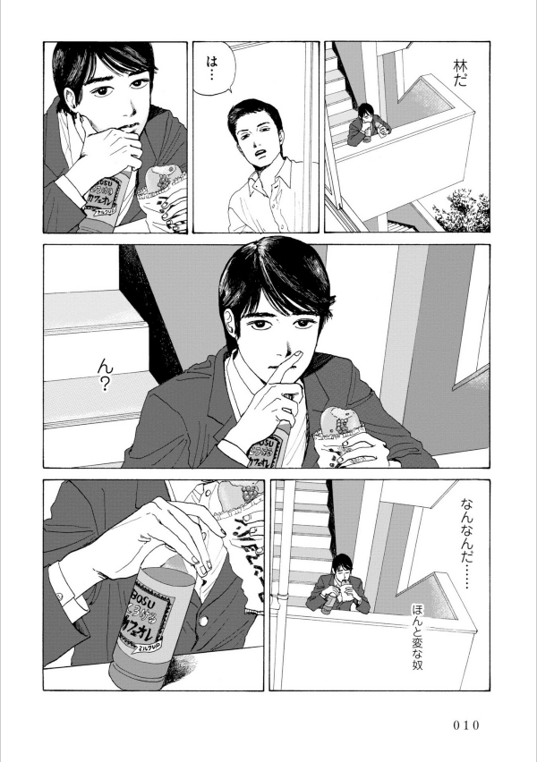 夢中さ、きみに。 (ビームコミックス) - muchu sa, kimi ni. (beam comics) - captivated, by you - Ảnh 12