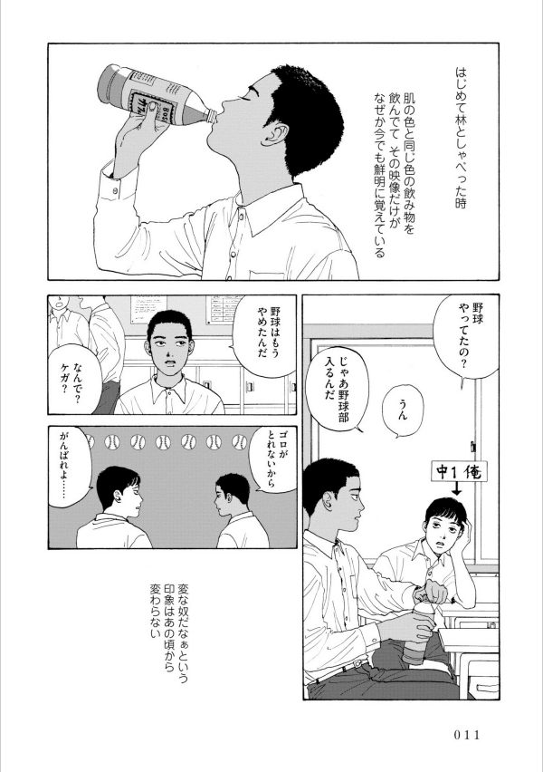 夢中さ、きみに。 (ビームコミックス) - muchu sa, kimi ni. (beam comics) - captivated, by you - Ảnh 13
