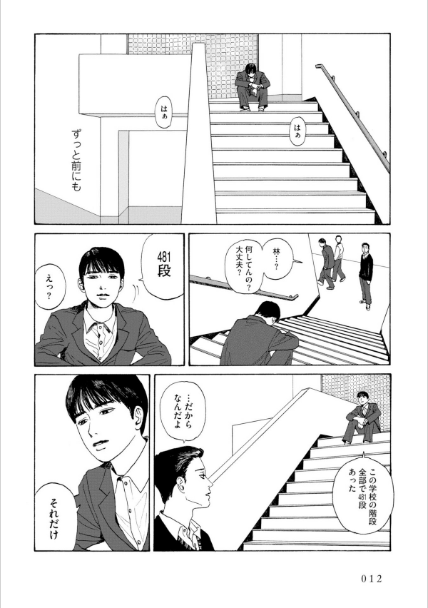 夢中さ、きみに。 (ビームコミックス) - muchu sa, kimi ni. (beam comics) - captivated, by you - Ảnh 14