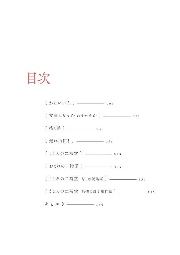 夢中さ、きみに。 (ビームコミックス) - muchu sa, kimi ni. (beam comics) - captivated, by you - Ảnh 4