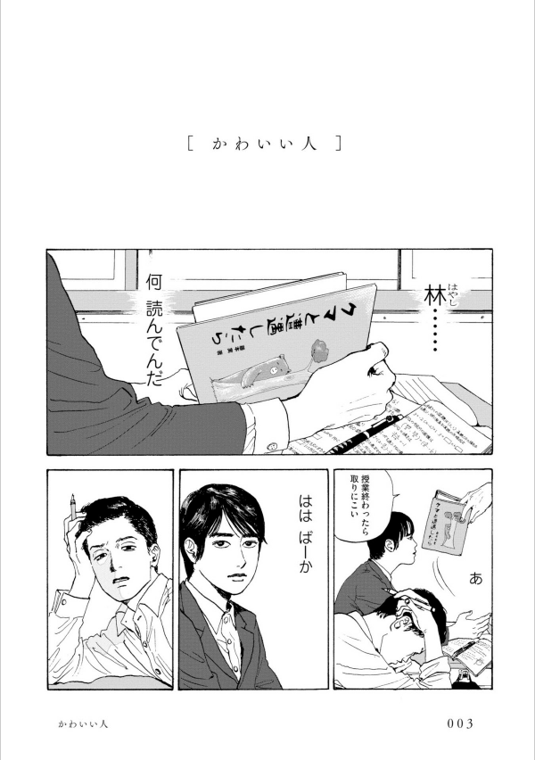 夢中さ、きみに。 (ビームコミックス) - muchu sa, kimi ni. (beam comics) - captivated, by you - Ảnh 5