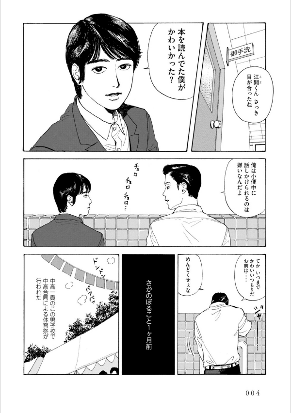 夢中さ、きみに。 (ビームコミックス) - muchu sa, kimi ni. (beam comics) - captivated, by you - Ảnh 6