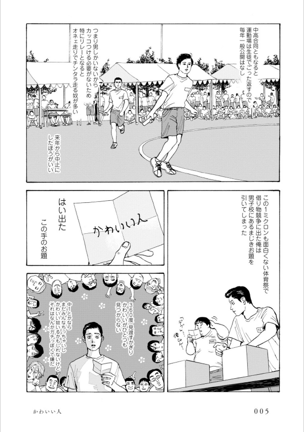 夢中さ、きみに。 (ビームコミックス) - muchu sa, kimi ni. (beam comics) - captivated, by you - Ảnh 7