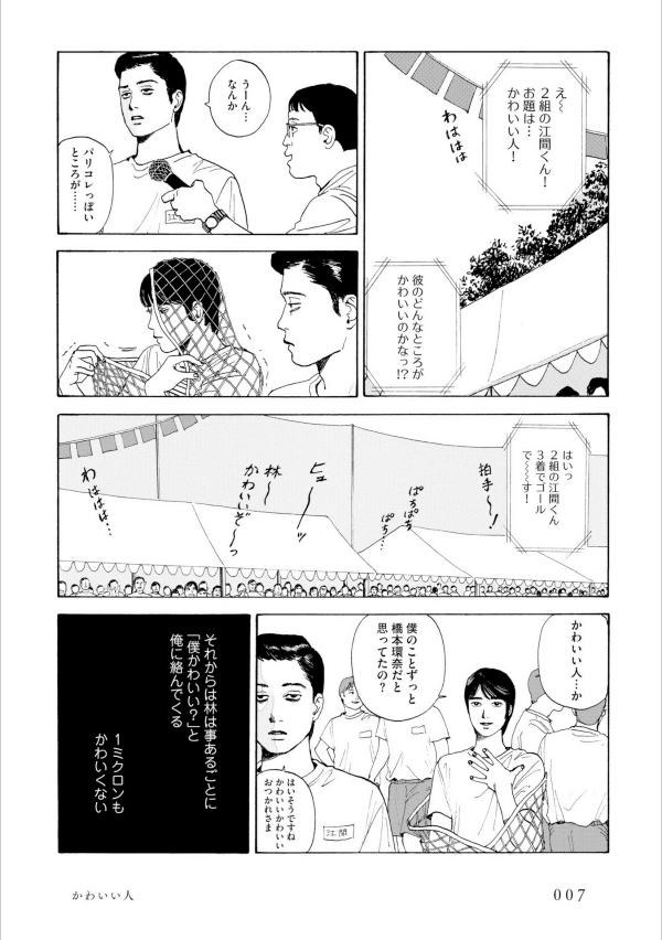 夢中さ、きみに。 (ビームコミックス) - muchu sa, kimi ni. (beam comics) - captivated, by you - Ảnh 9