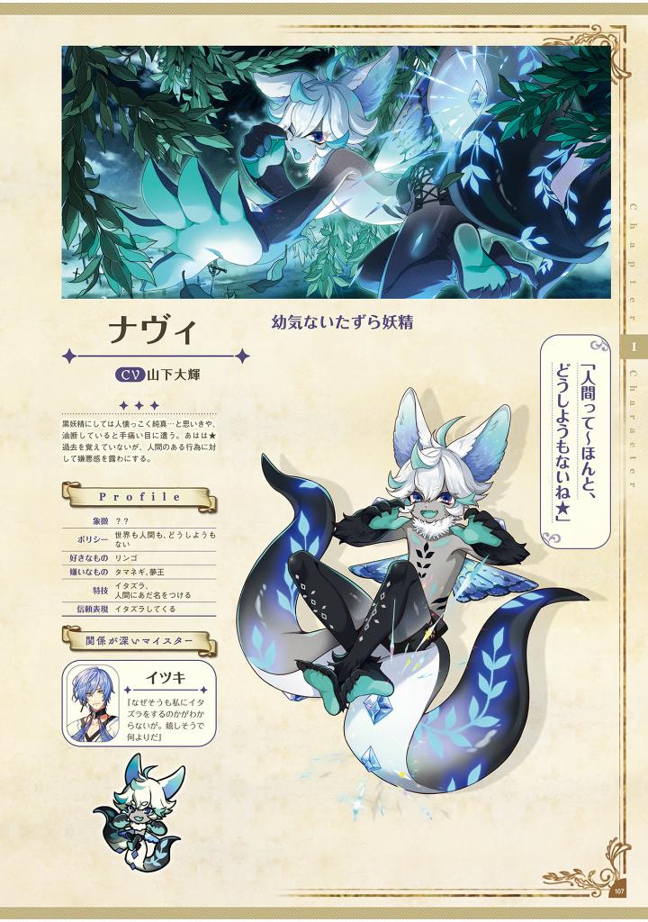 夢職人と忘れじの黒い妖精 公式ビジュアルファンブック - yume shokunin to wasureji no kuroi yosei official visual fan book - Ảnh 6