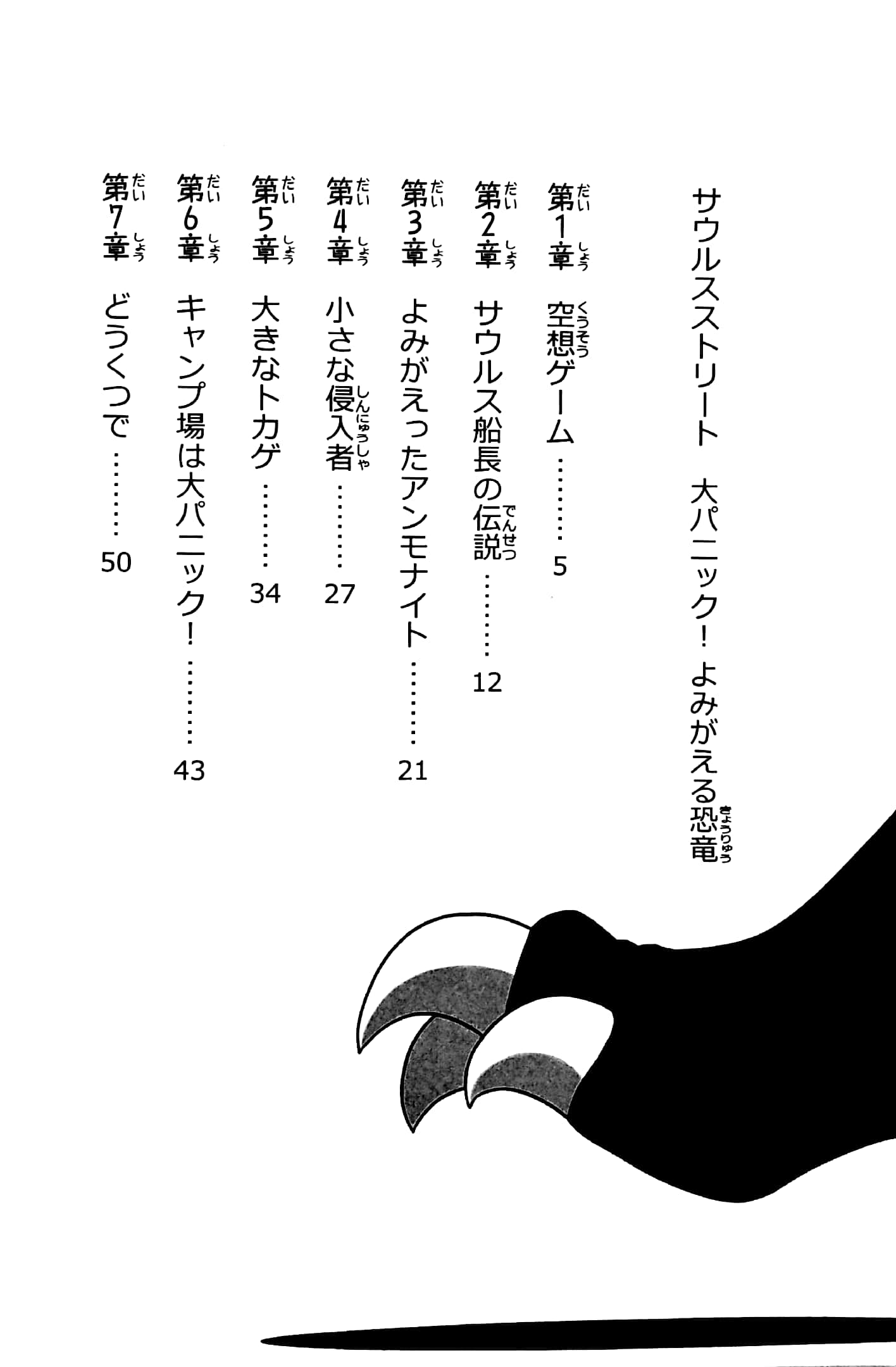 大パニック! よみがえる恐竜 - dai panikku ! yomi ga eru kyouryuu - great panic! the revived dinosaur - Ảnh 3